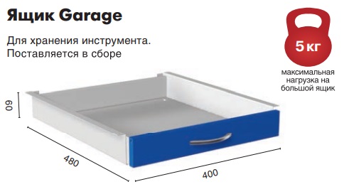 Верстак GARAGE Set 2