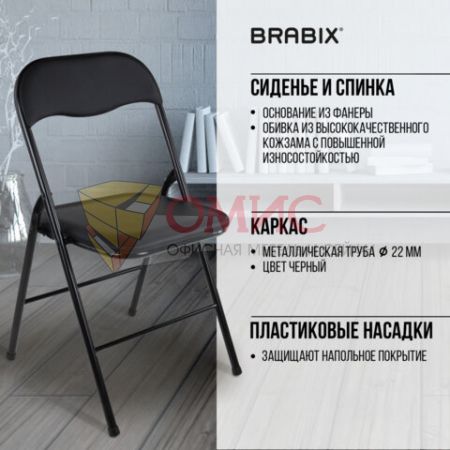 Стул складной BRABIX Golf CF-007 (Гольф), черный каркас