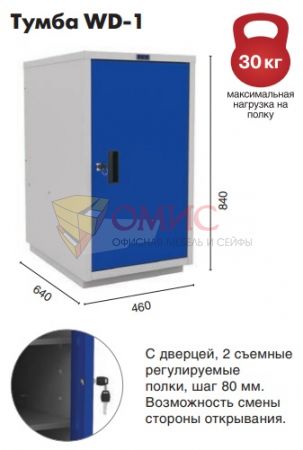 Инструментальная тумба WD-1